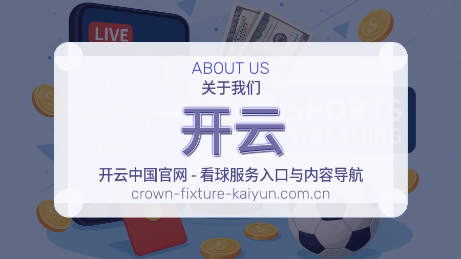 开云球迷内容服务